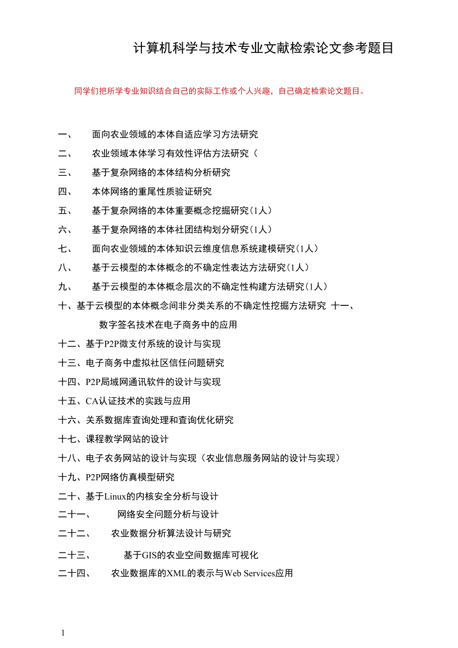 計算機專業文獻檢索論文參考選題 計算機網絡技術研究選題指南